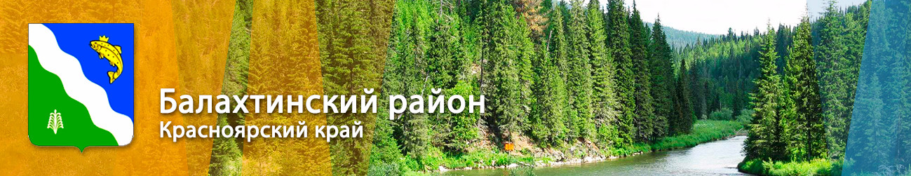 Балахтинский район: Кожановское месторождение минеральных вод