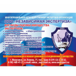 ООО "Независимая экспертиза"