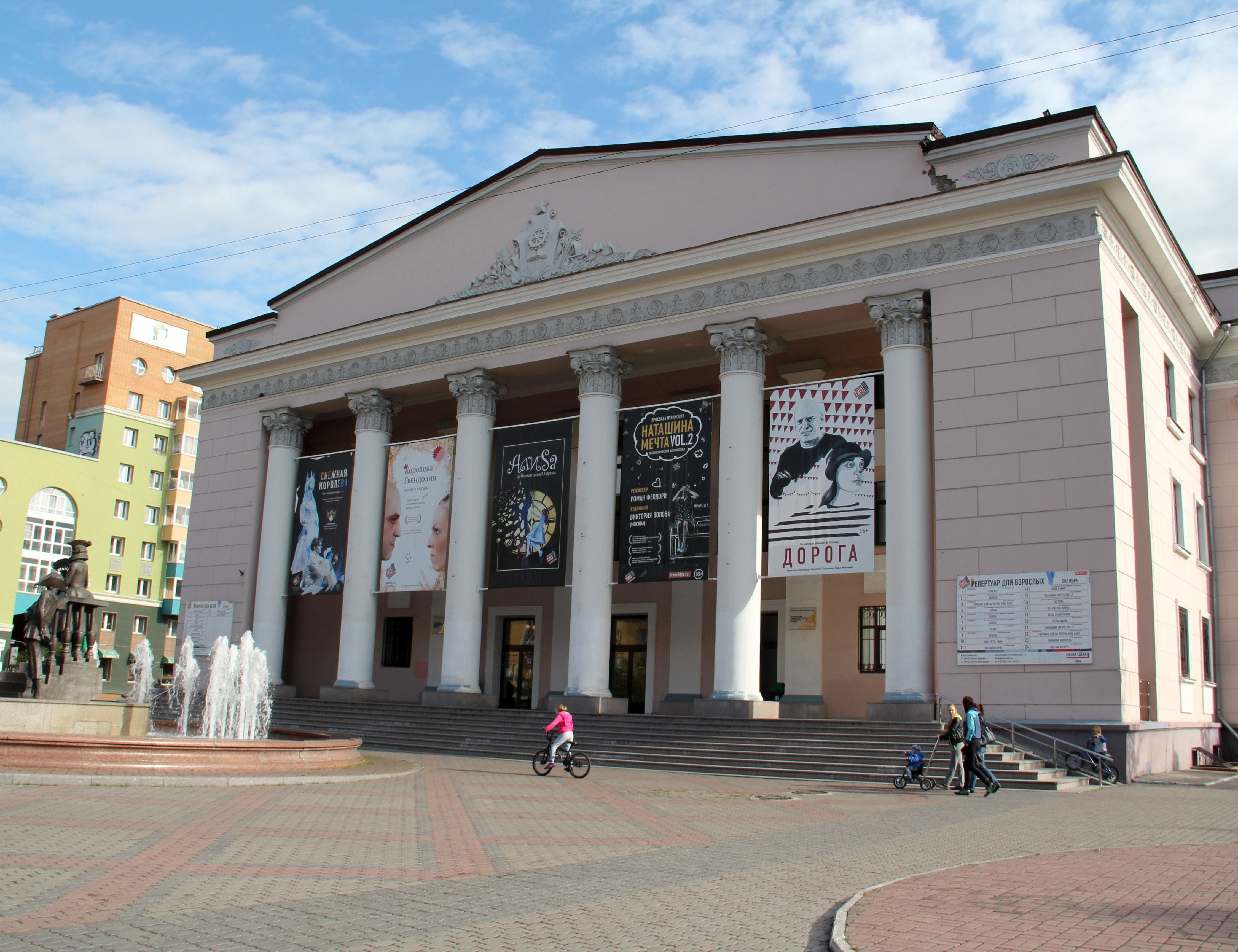 Красноярский театр юного зрителя
