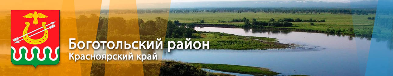 Боготольский район: Заказник "Причулымский" 