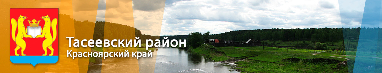 Тасеевский район: Река Усолка