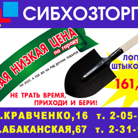 Самые низкие цены в г.Минусинск
