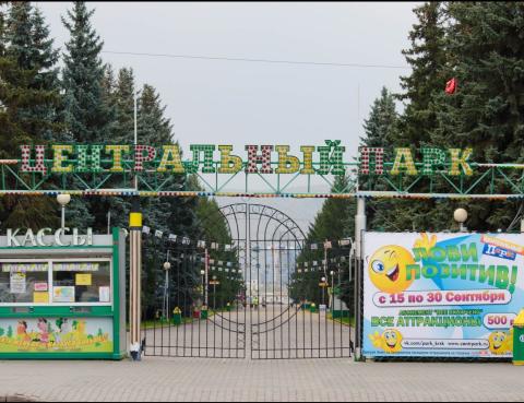 Центральный парк Красноярска